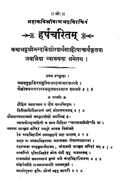 Harshacharita ( HSS 29)